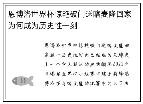 恩博洛世界杯惊艳破门送喀麦隆回家为何成为历史性一刻 恩博洛世界杯惊艳破门送喀麦隆回家为何成为历史性一刻