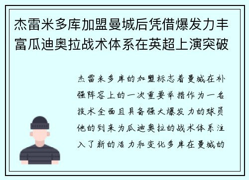 杰雷米多库加盟曼城后凭借爆发力丰富瓜迪奥拉战术体系在英超上演突破大戏 杰雷米多库加盟曼城后凭借爆发力丰富瓜迪奥拉战术体系在英超上演突破大戏