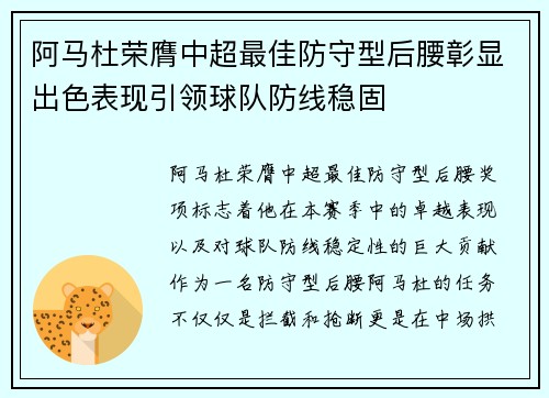 阿马杜荣膺中超最佳防守型后腰彰显出色表现引领球队防线稳固 阿马杜荣膺中超最佳防守型后腰彰显出色表现引领球队防线稳固