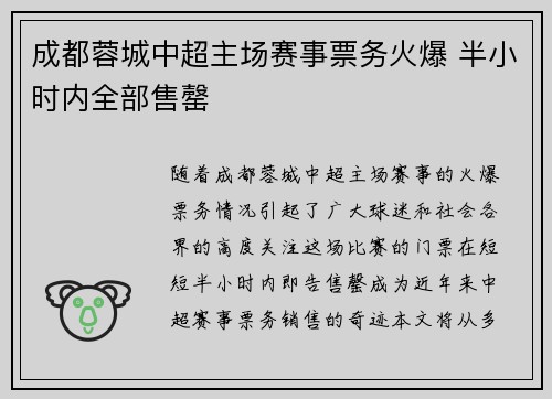 成都蓉城中超主场赛事票务火爆 半小时内全部售罄 成都蓉城中超主场赛事票务火爆 半小时内全部售罄